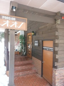 ペンションオオノ入口1